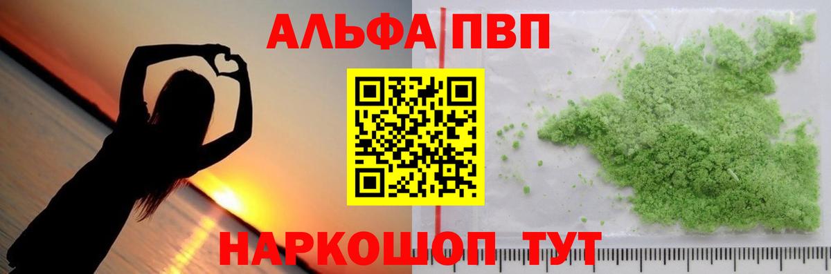 Alpha PVP Соль  A-PVP кристаллы  Зеленогорск  Вход с VPN  A PVP  Alpha-PVP кристаллы 