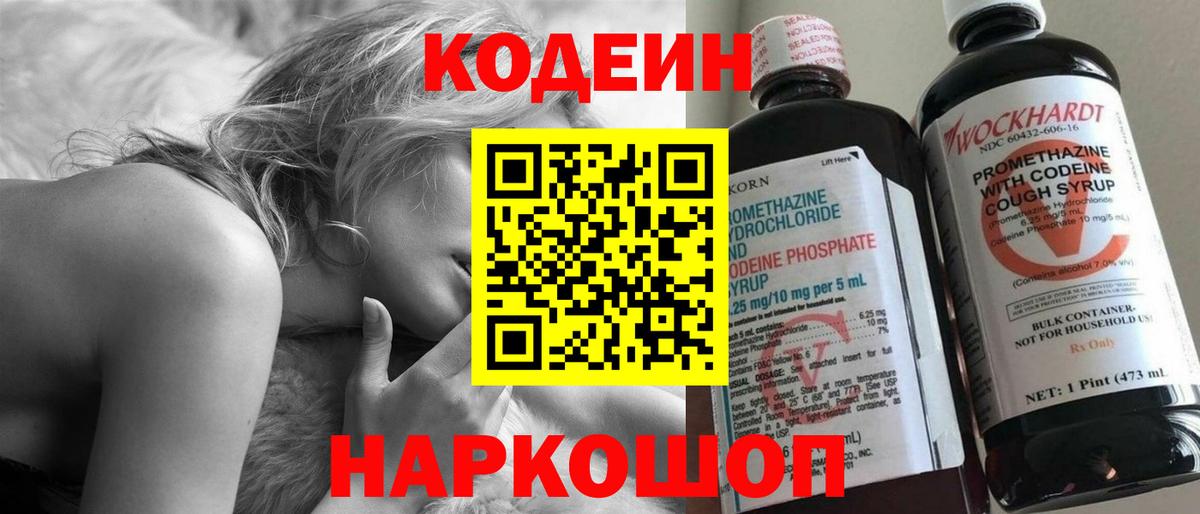 Кодеин Purple Drank  Codein Purple Drank  Зеленогорск  Вход с VPN 