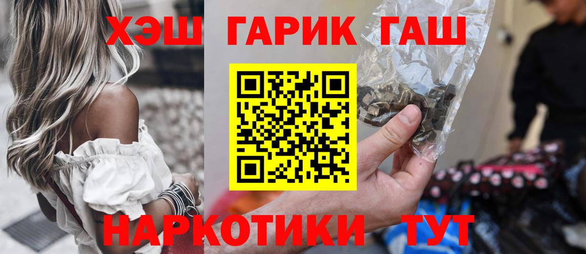 ГАШ гашик  Вход с VPN  Зеленогорск  ГАШ hashish 