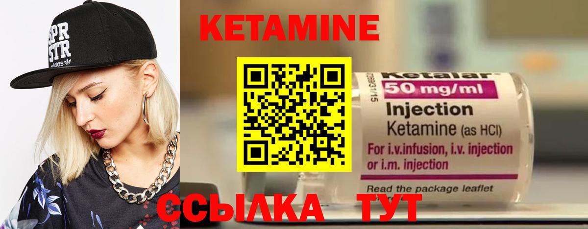 КЕТАМИН VHQ Зеленогорск