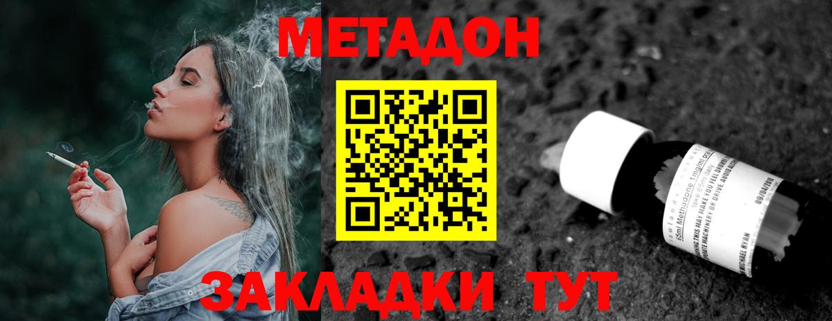 МЕТАДОН methadone  Вход с VPN  МЕТАДОН мёд  Зеленогорск 
